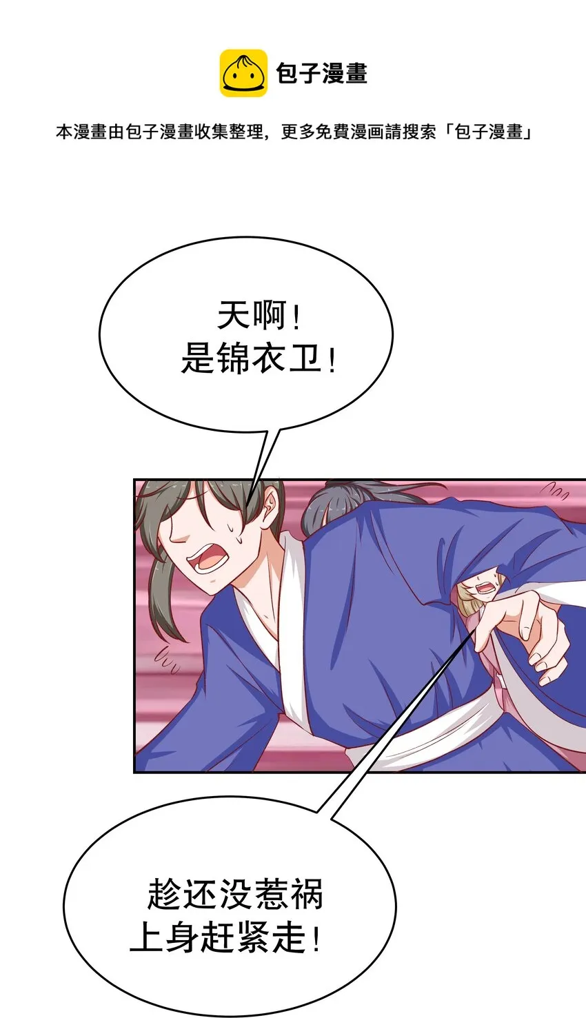 29 别动我娘子！ 第1页