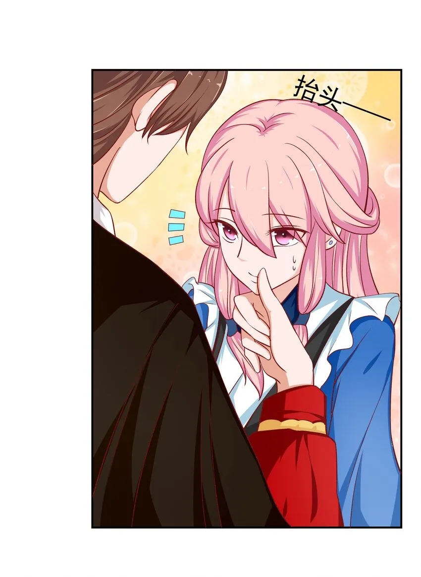 29 别动我娘子！ 第5页