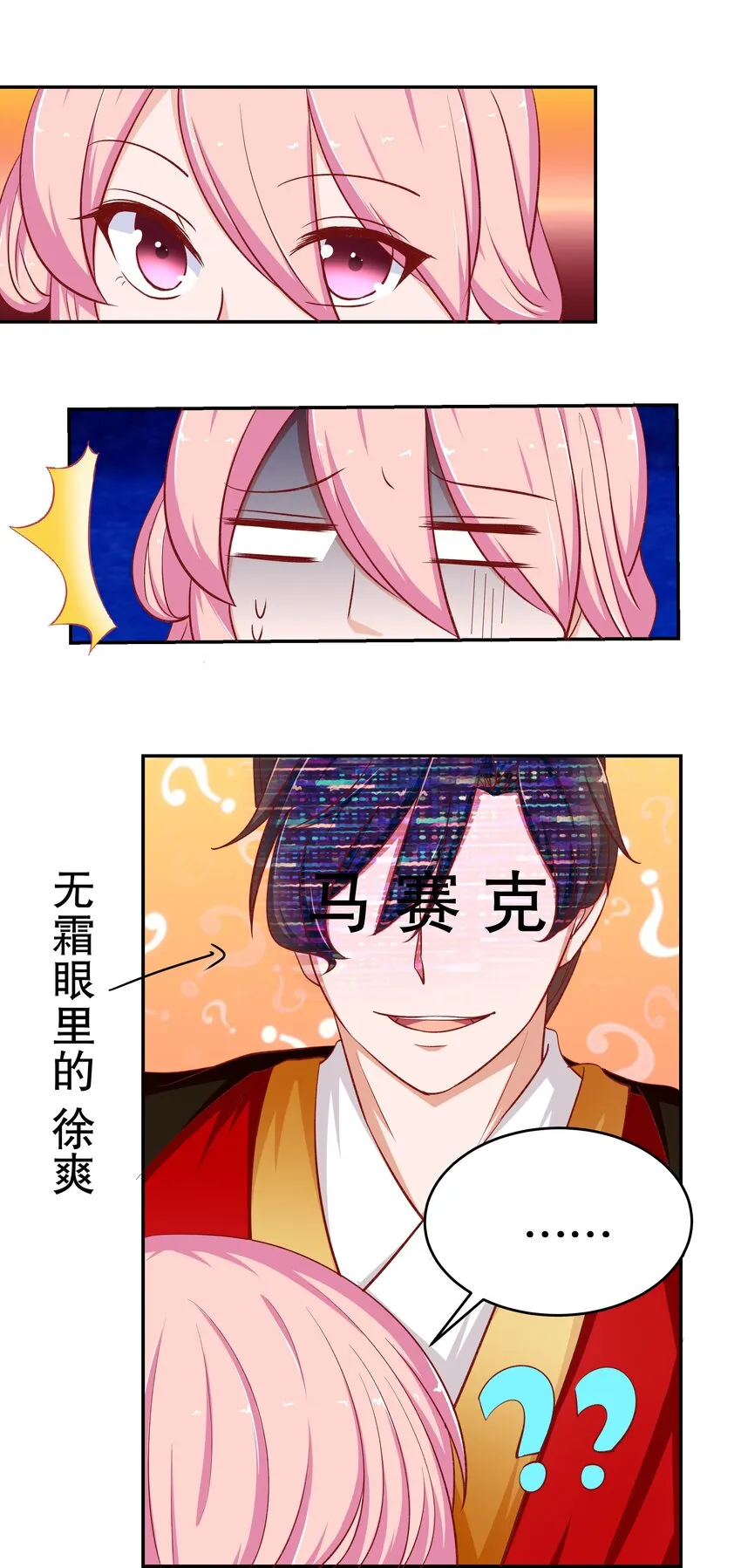 29 别动我娘子！ 第6页