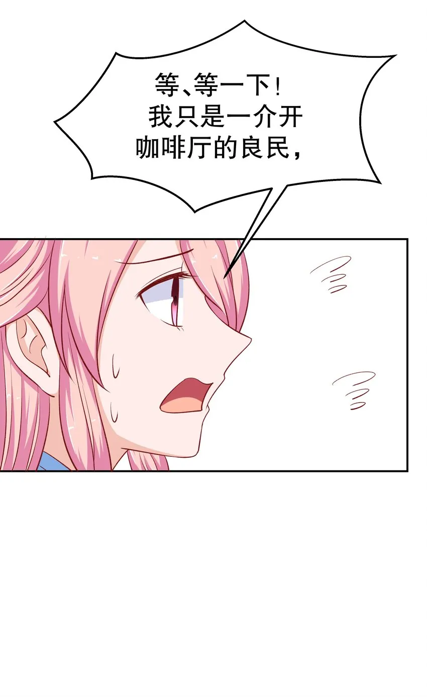 29 别动我娘子！ 第8页