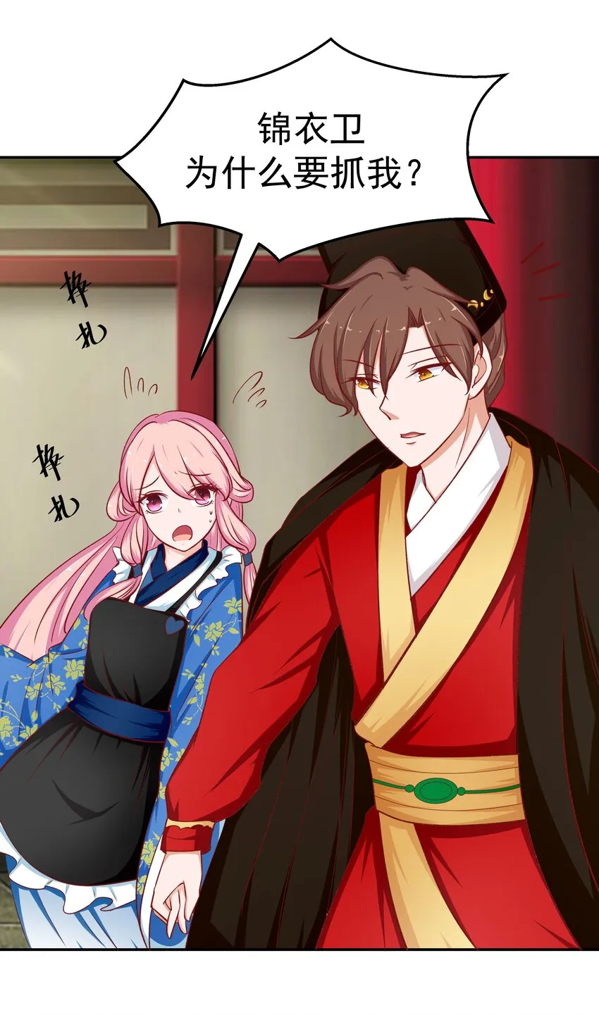 29 别动我娘子！ 第9页