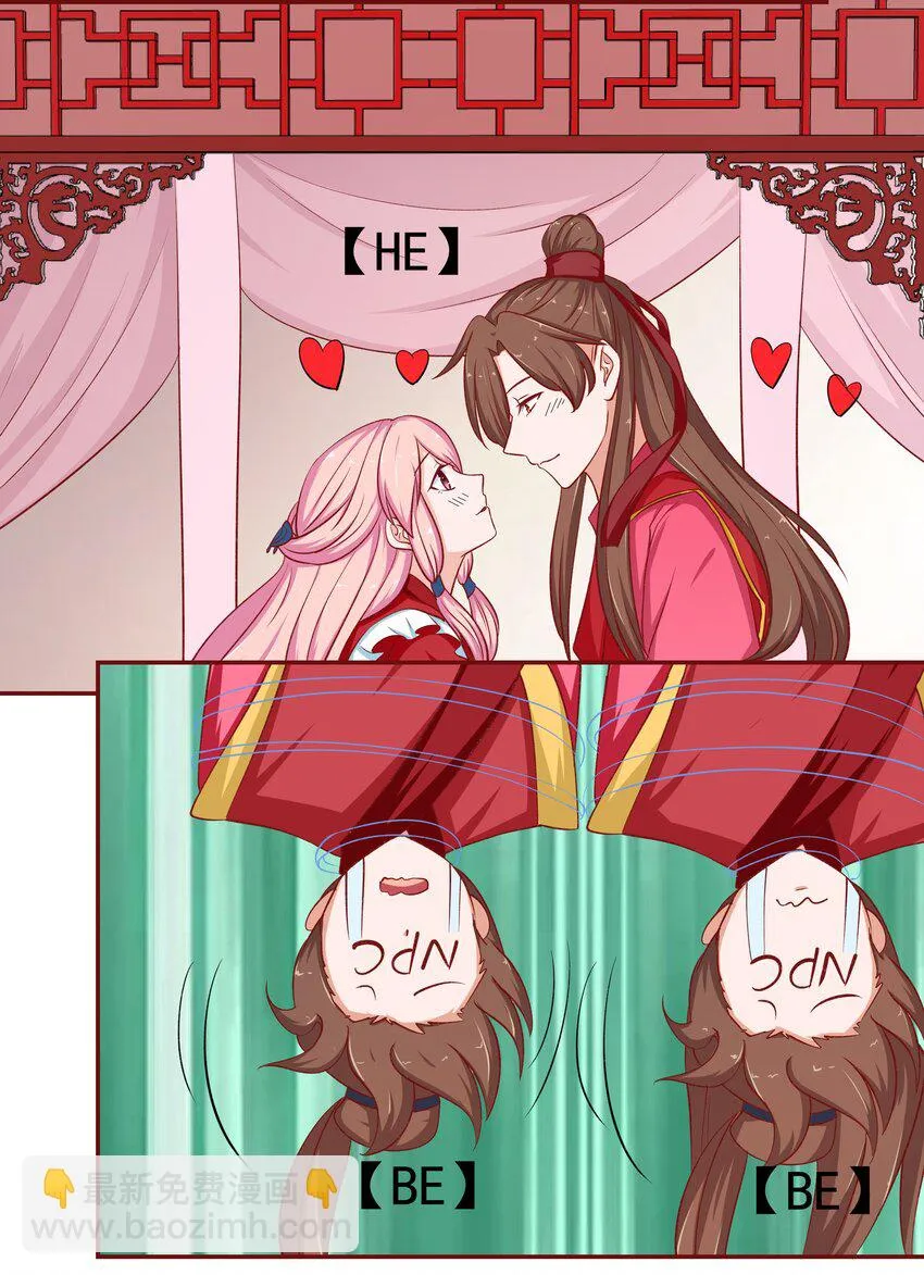29 别动我娘子！ 第15页