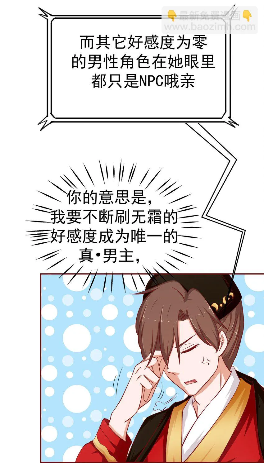 29 别动我娘子！ 第16页