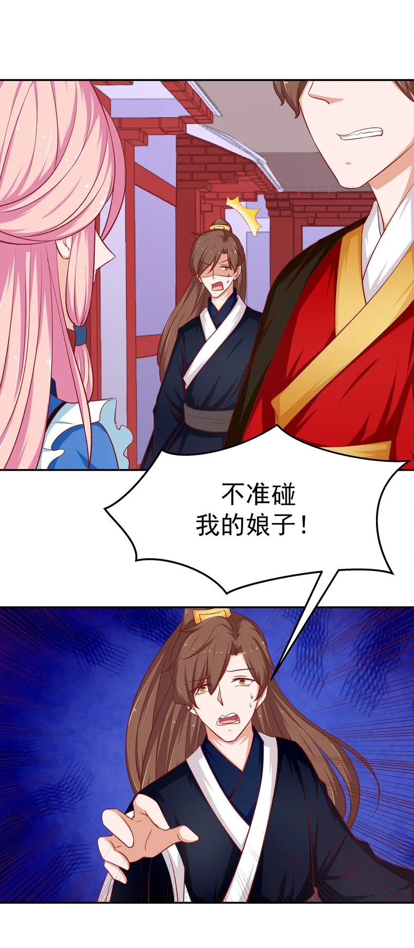 29 别动我娘子！ 第18页