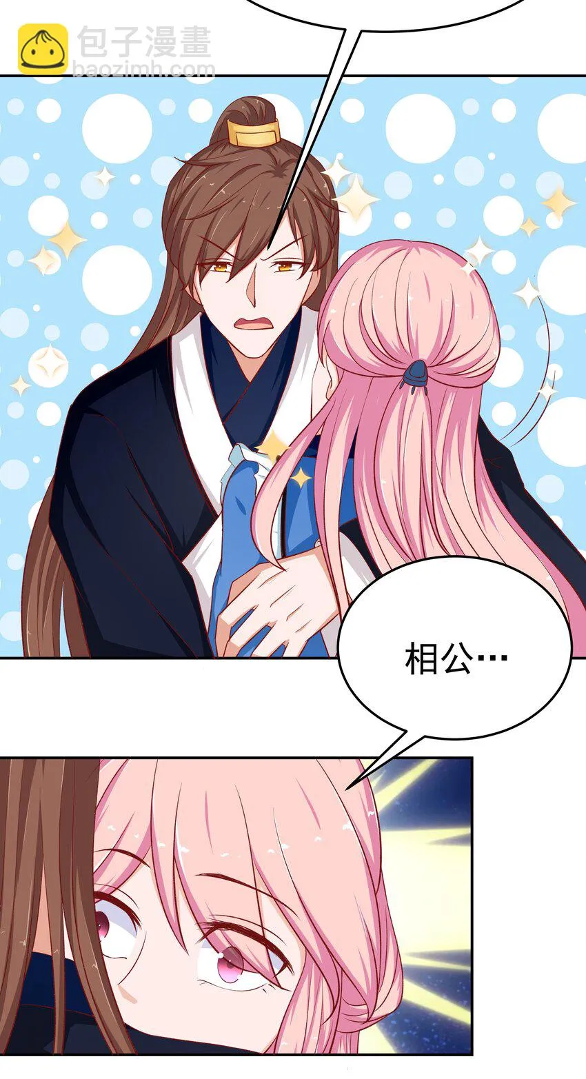 29 别动我娘子！ 第20页