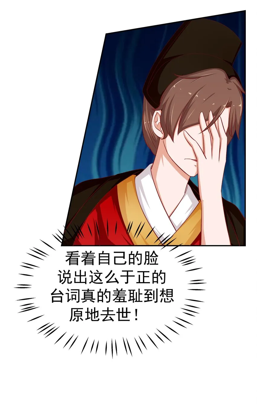 29 别动我娘子！ 第21页