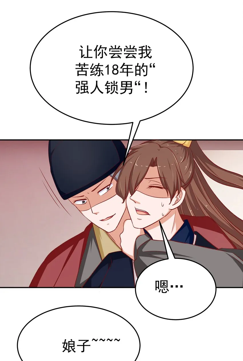 29 别动我娘子！ 第24页