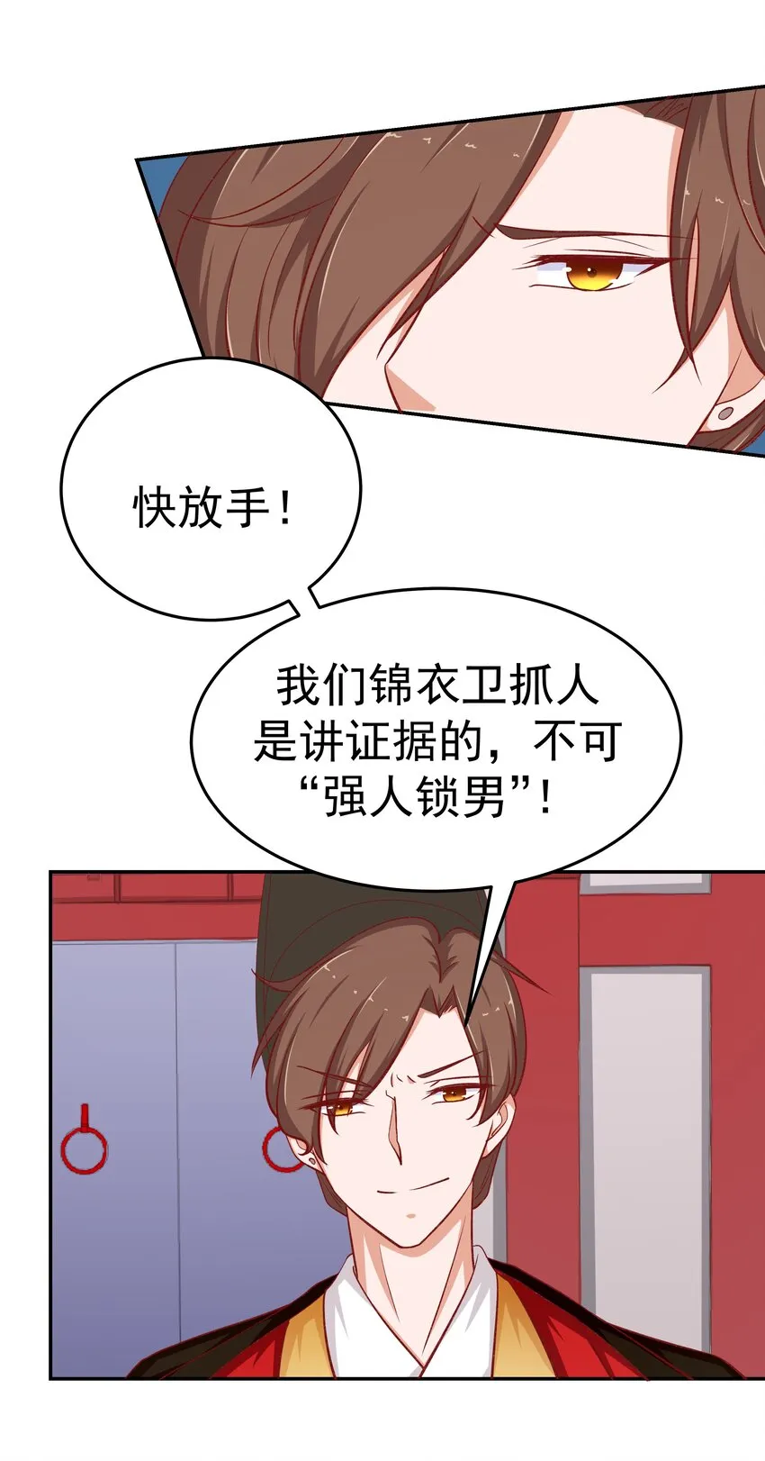 29 别动我娘子！ 第27页