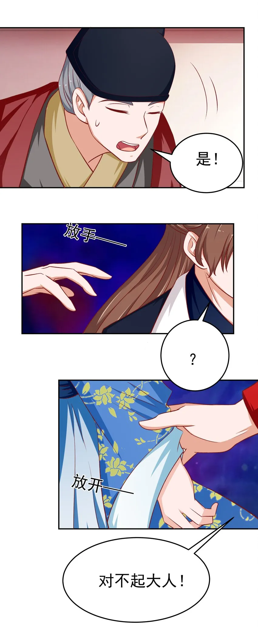 29 别动我娘子！ 第28页