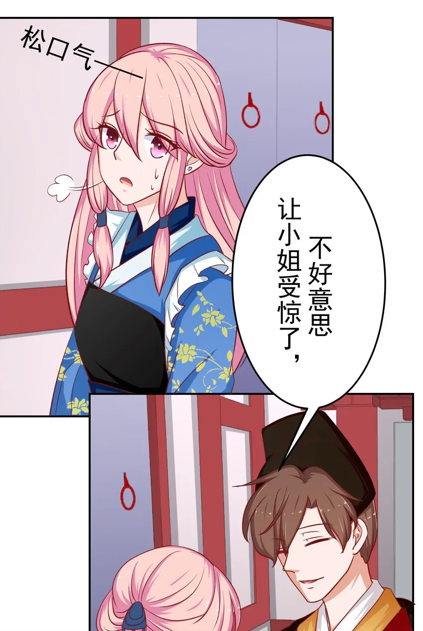 29 别动我娘子！ 第29页