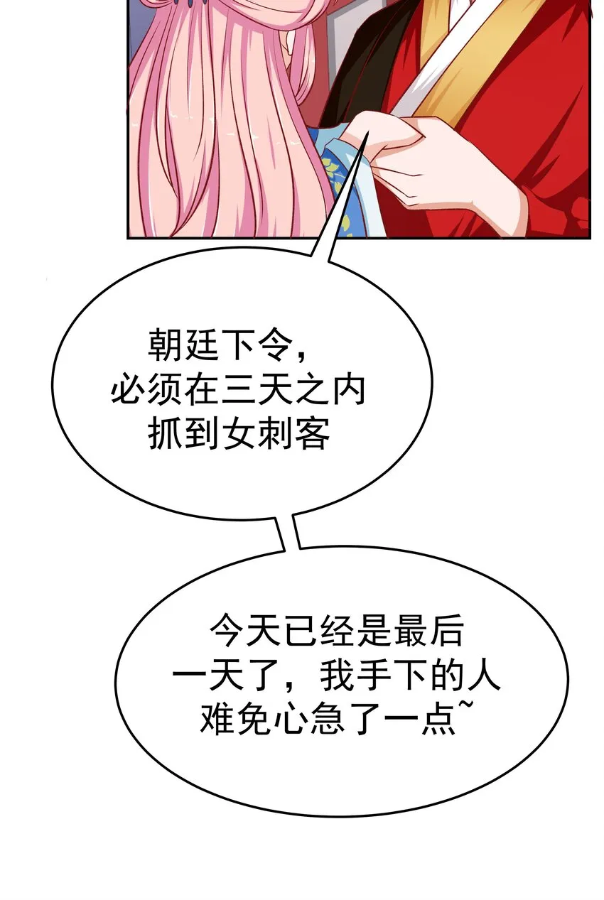 29 别动我娘子！ 第30页