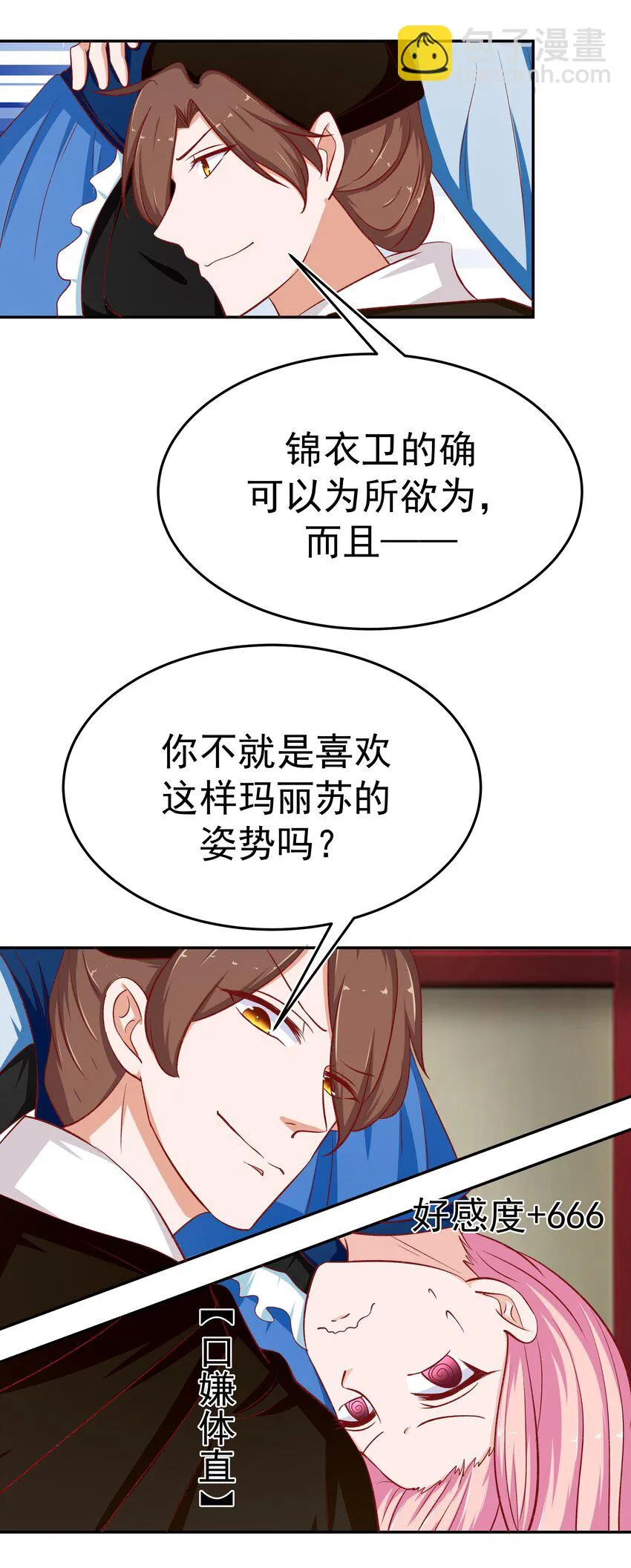 29 别动我娘子！ 第34页