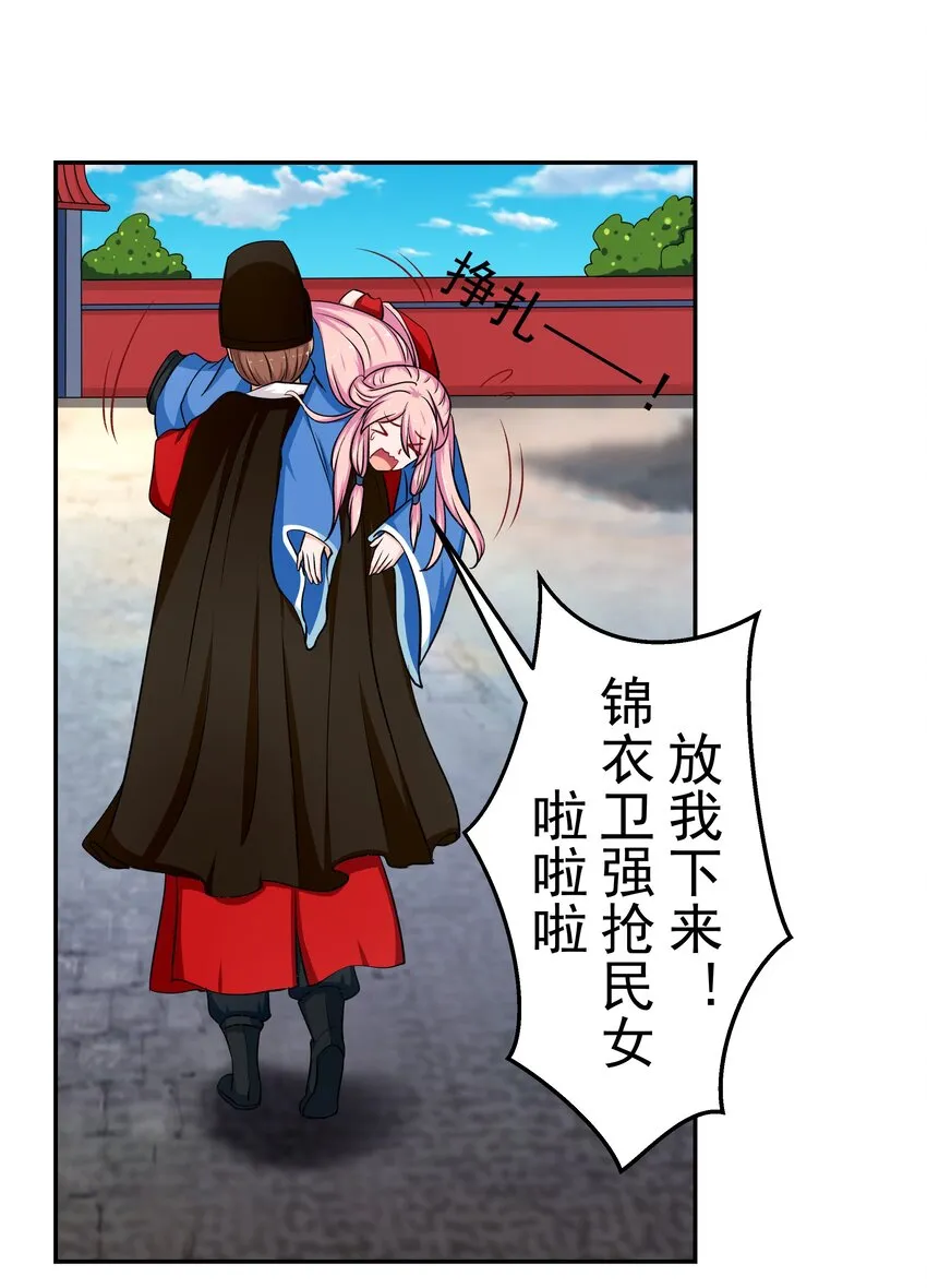 29 别动我娘子！ 第35页