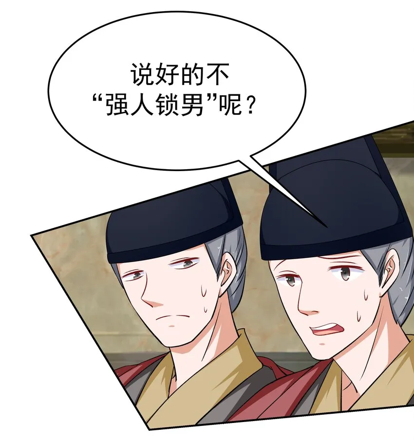 29 别动我娘子！ 第36页