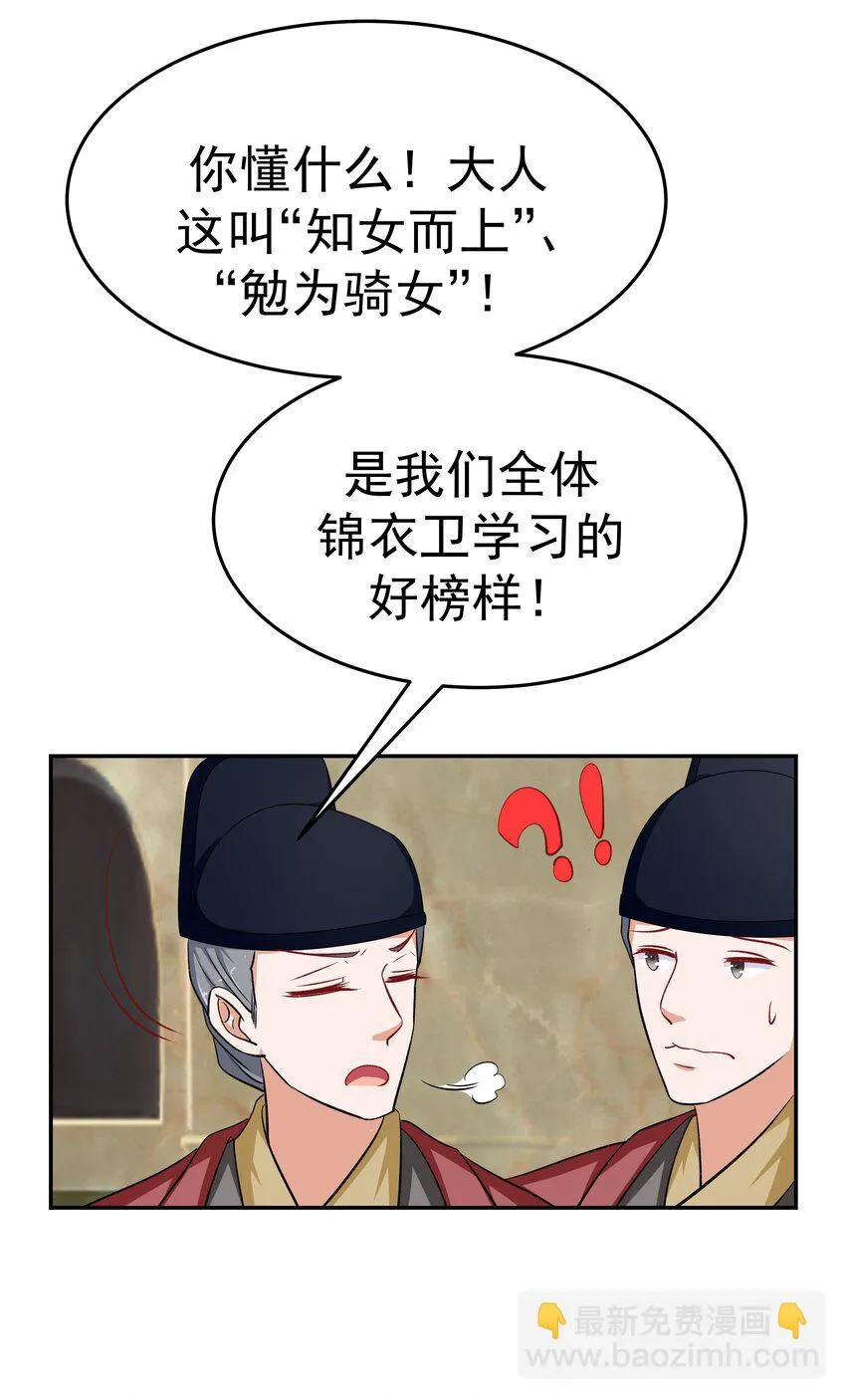29 别动我娘子！ 第37页