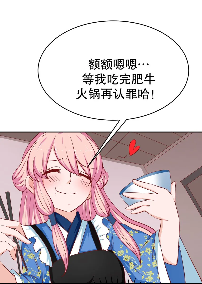 29 别动我娘子！ 第45页