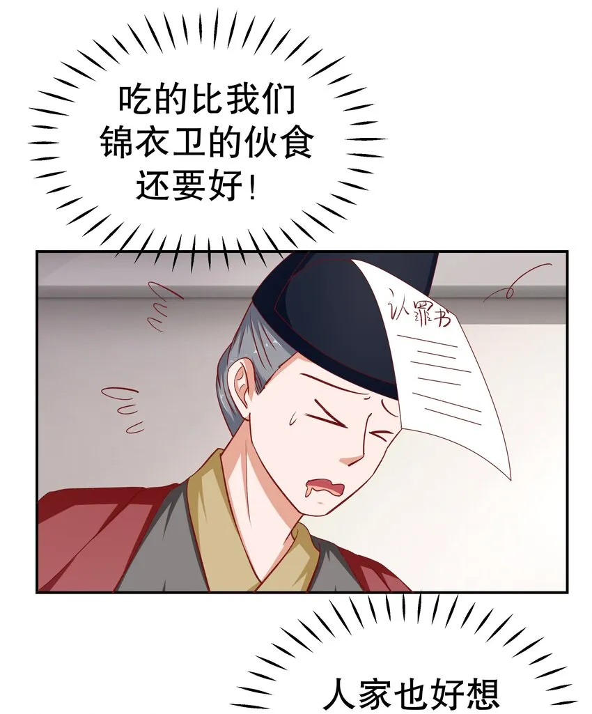 29 别动我娘子！ 第47页