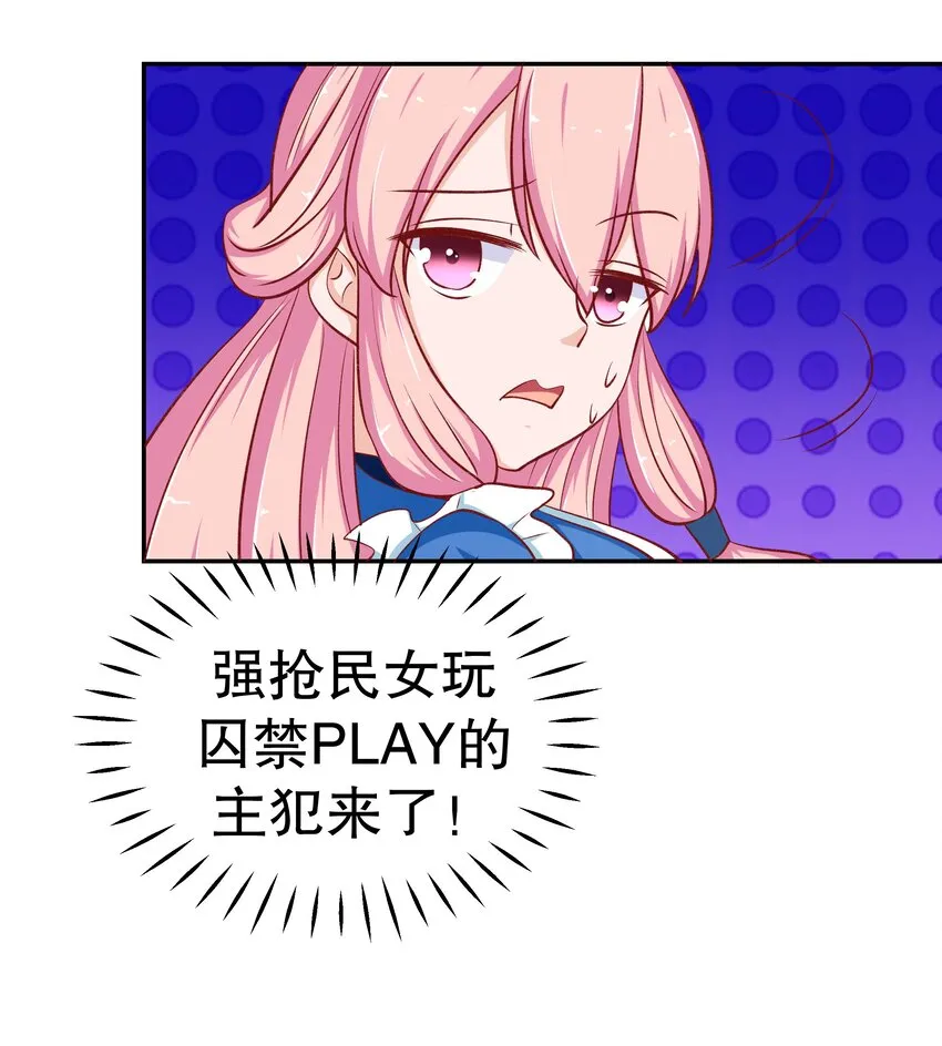 29 别动我娘子！ 第51页