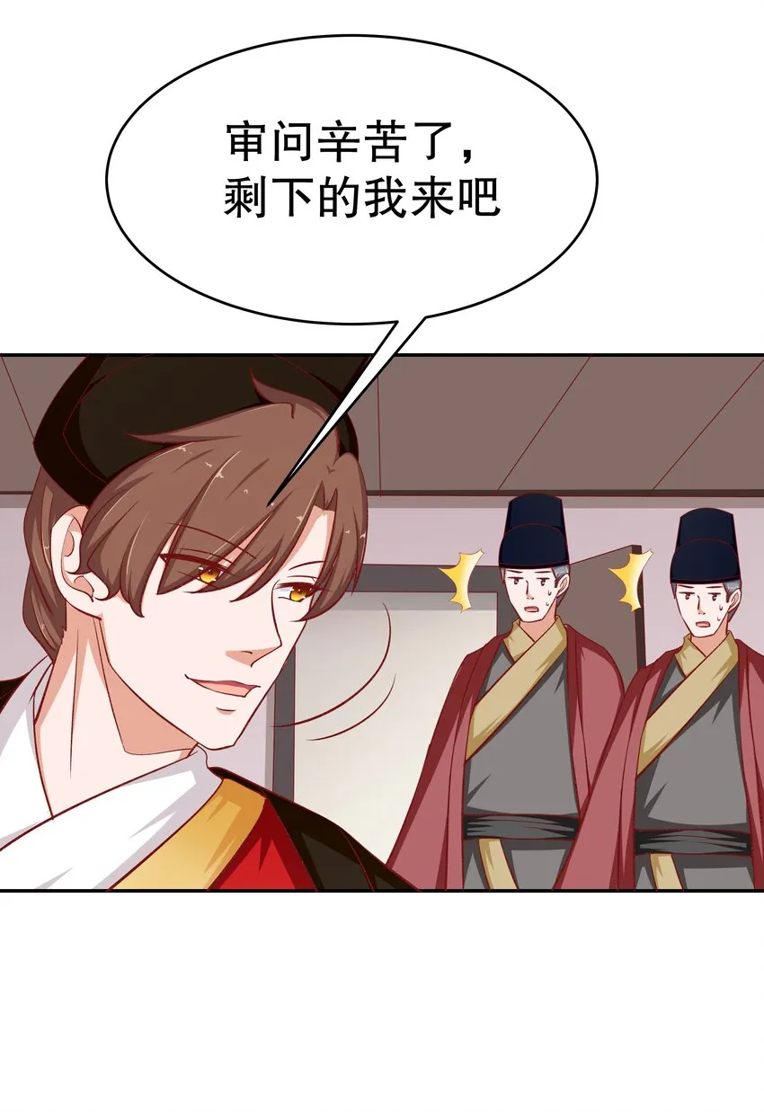 29 别动我娘子！ 第52页