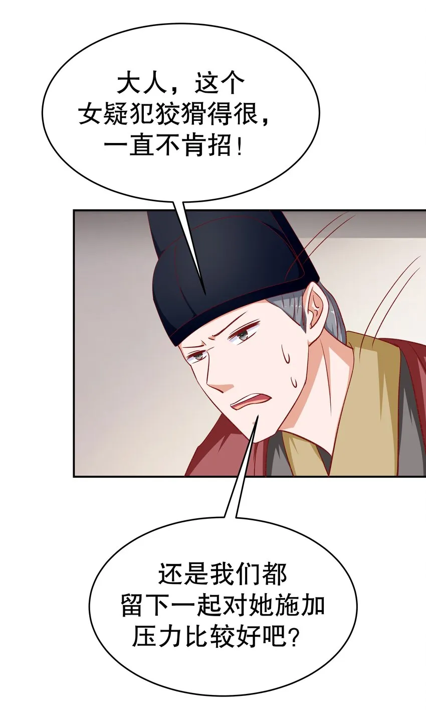 29 别动我娘子！ 第53页