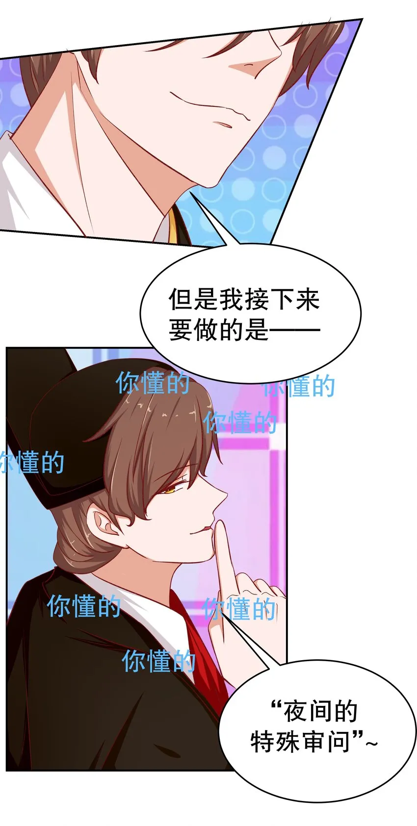 29 别动我娘子！ 第54页