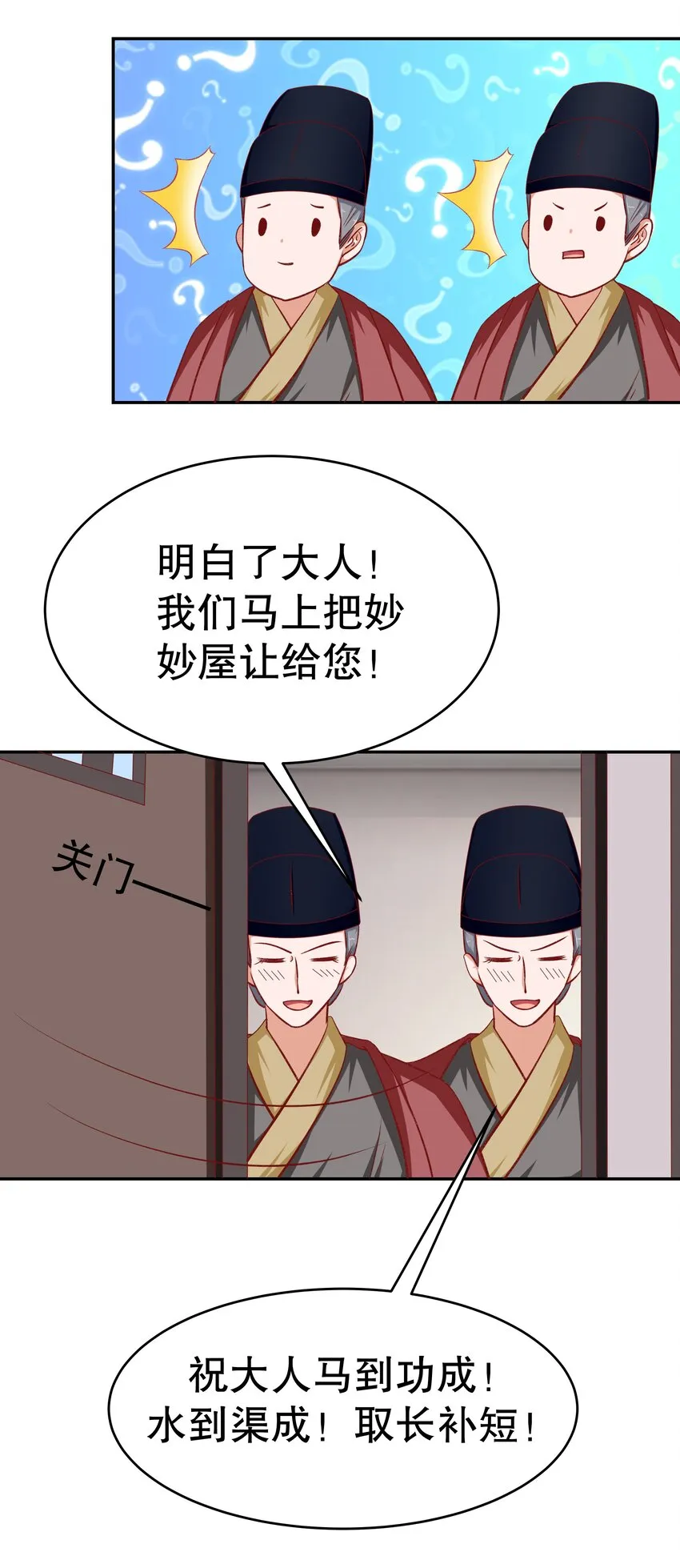 29 别动我娘子！ 第55页