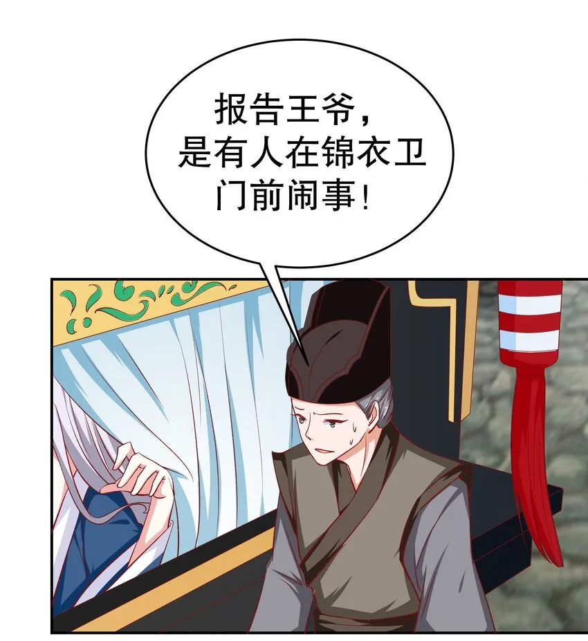 29 别动我娘子！ 第62页