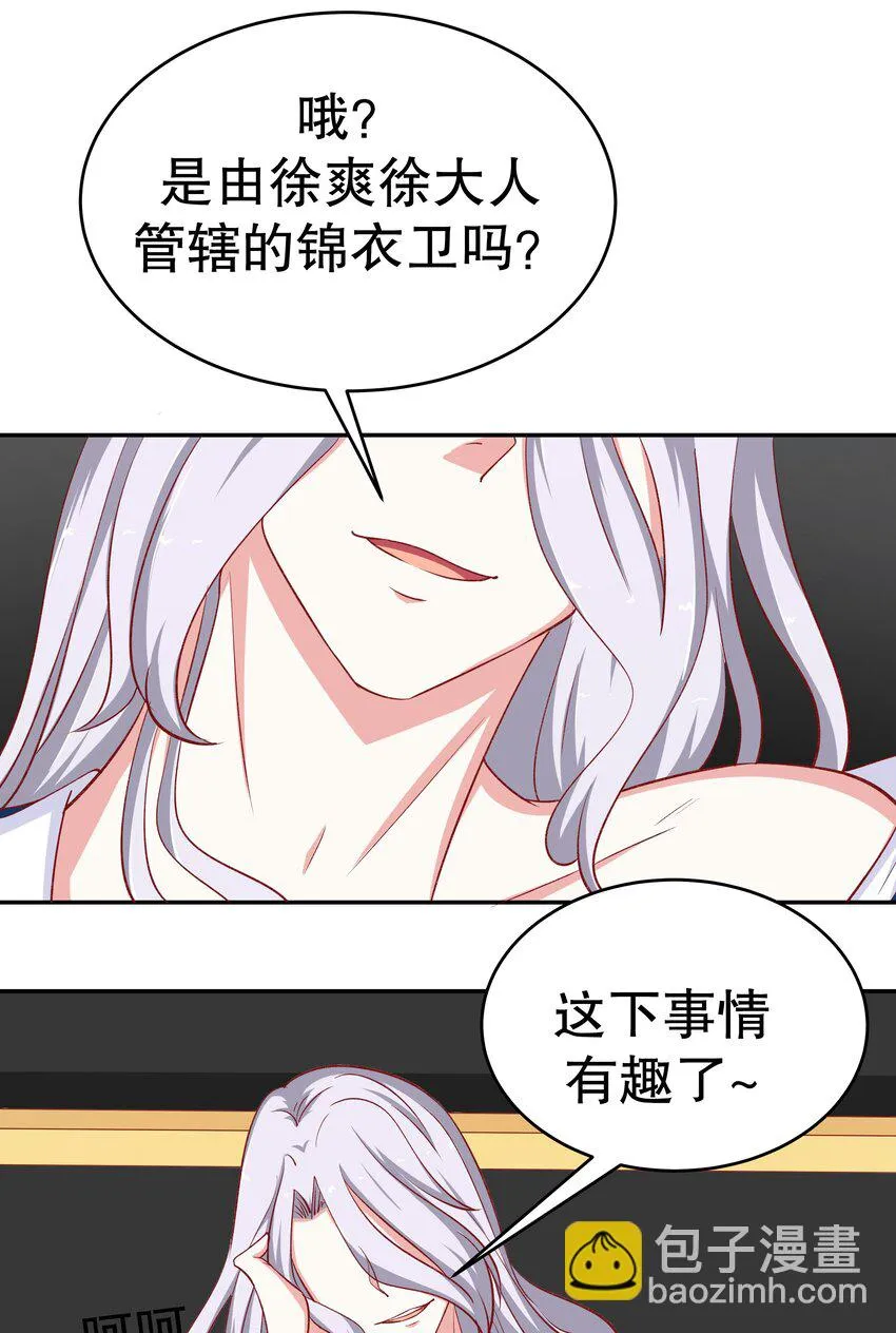 29 别动我娘子！ 第63页