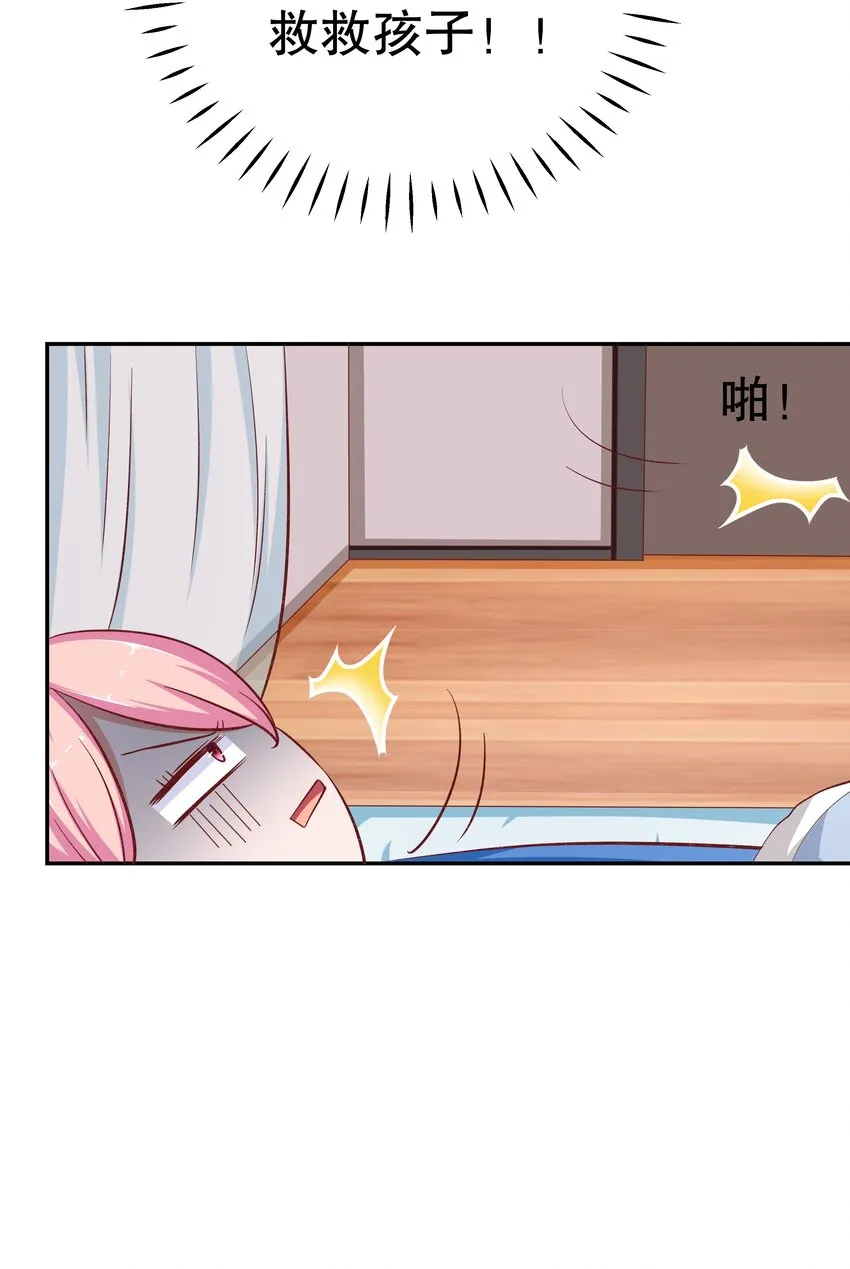 32 救救孩子！ 第28页