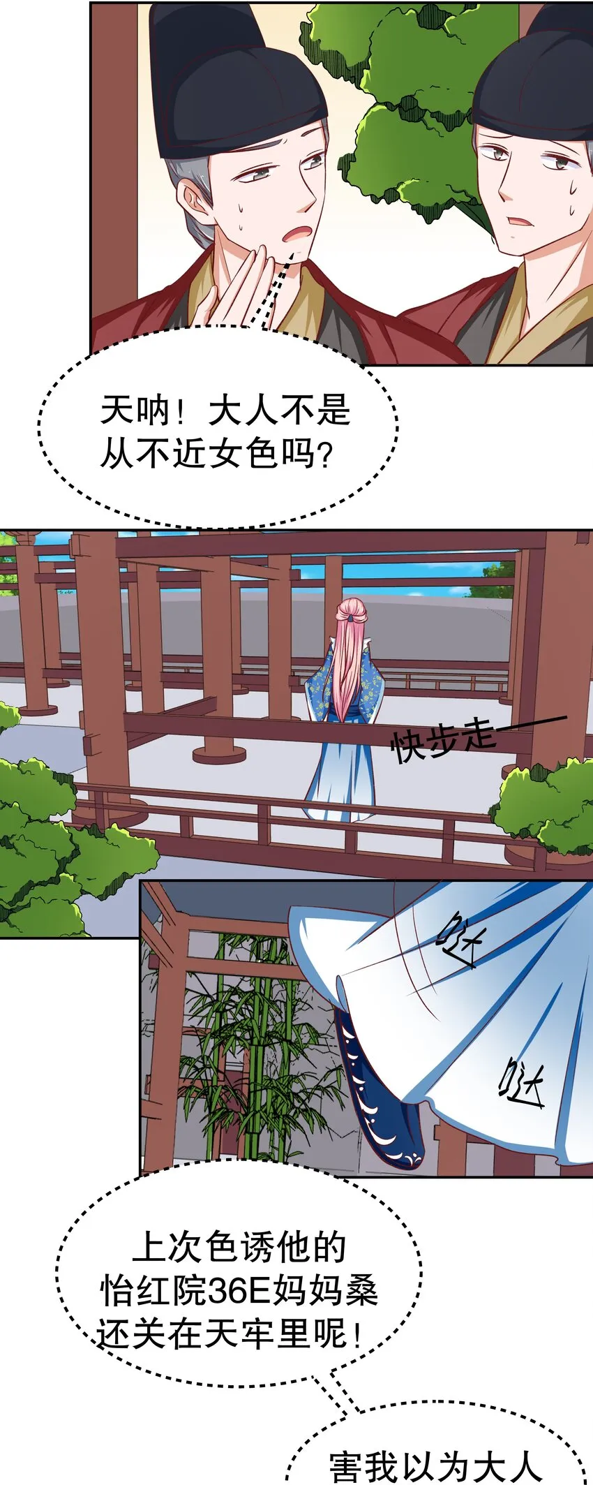32 救救孩子！ 第30页
