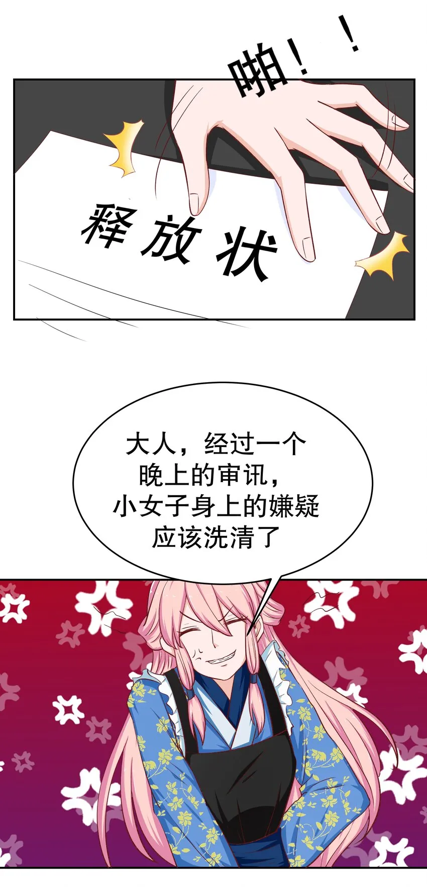 32 救救孩子！ 第40页