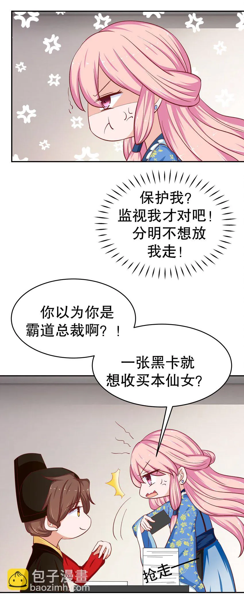 32 救救孩子！ 第45页