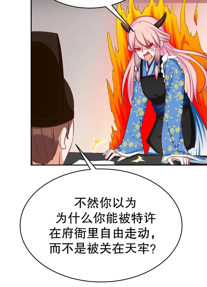 32 救救孩子！ 第49页