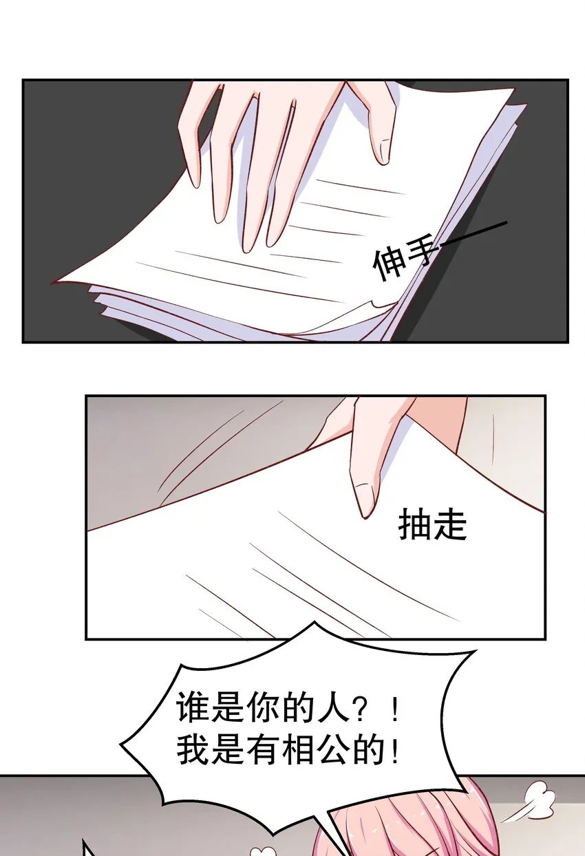 32 救救孩子！ 第51页