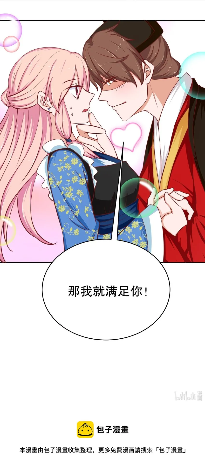 34 满足你！ 第75页