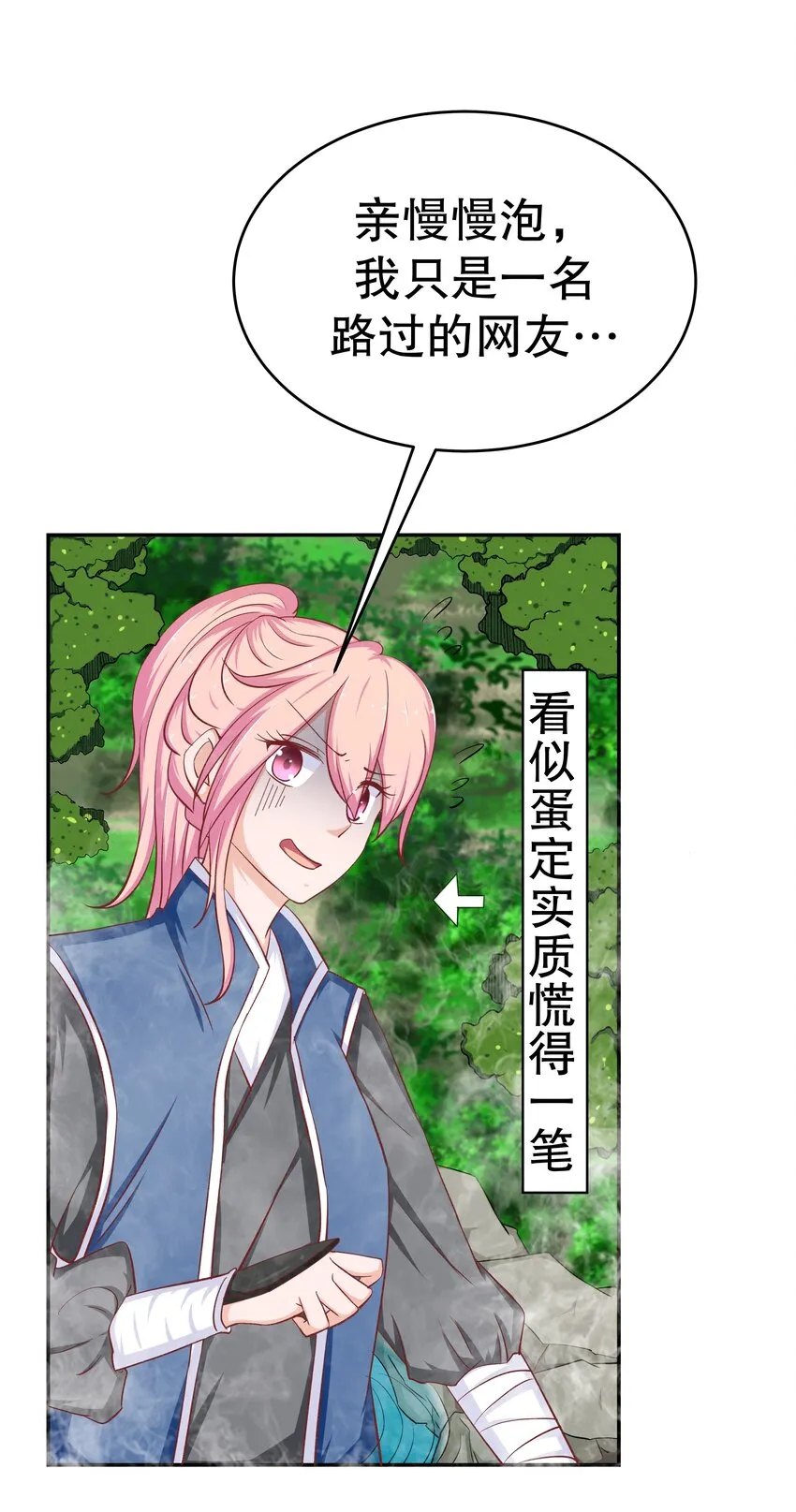 36 朕答应你 第6页