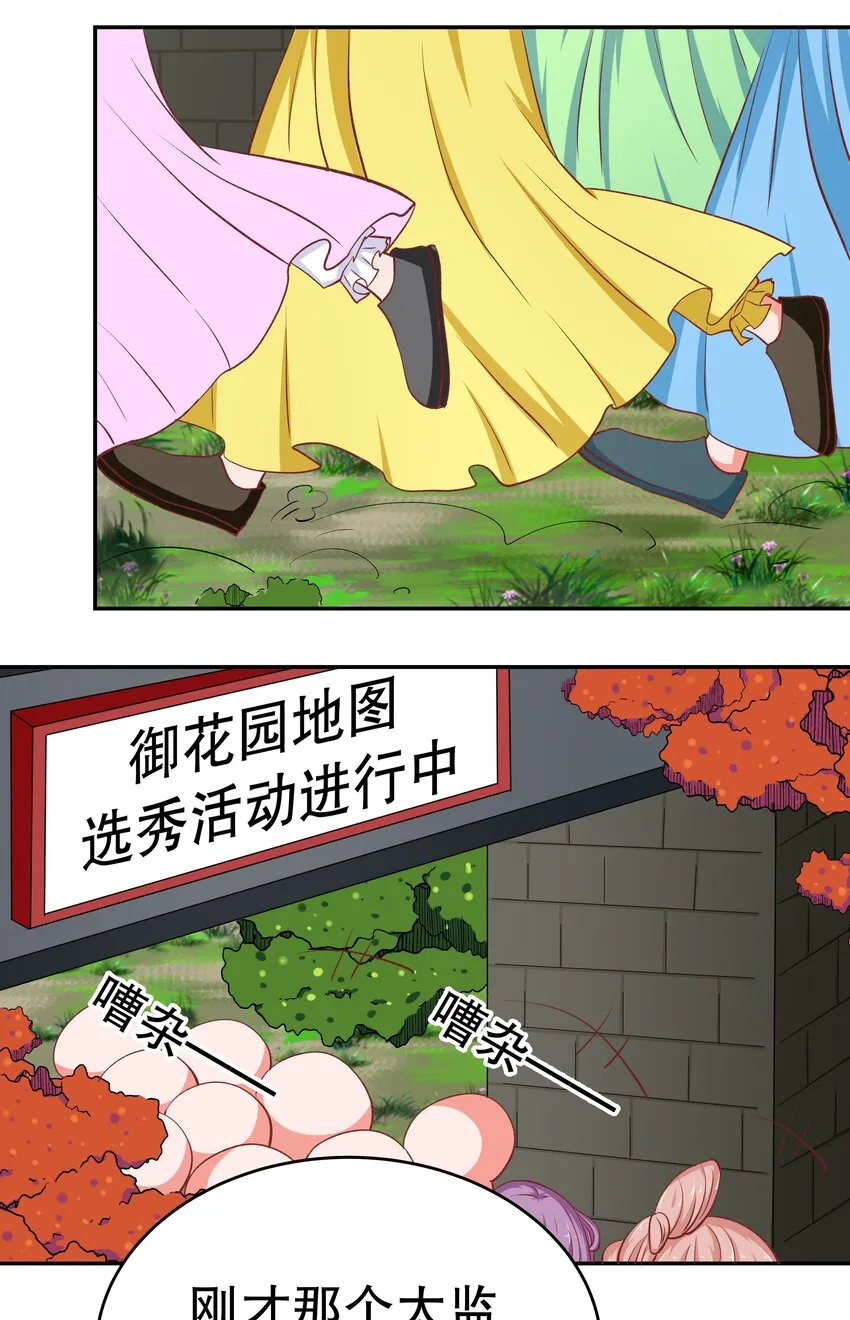 36 朕答应你 第23页