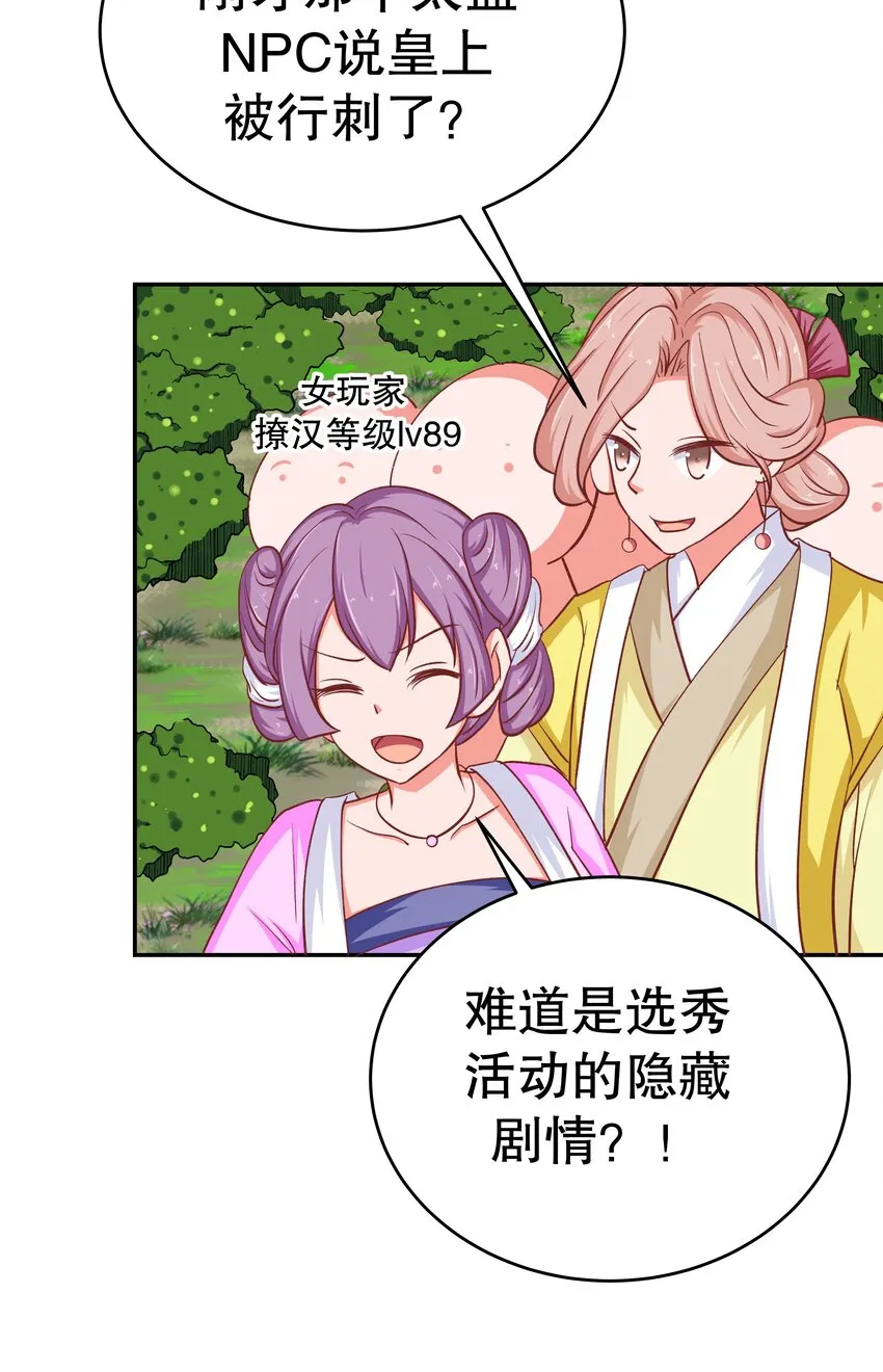 36 朕答应你 第24页