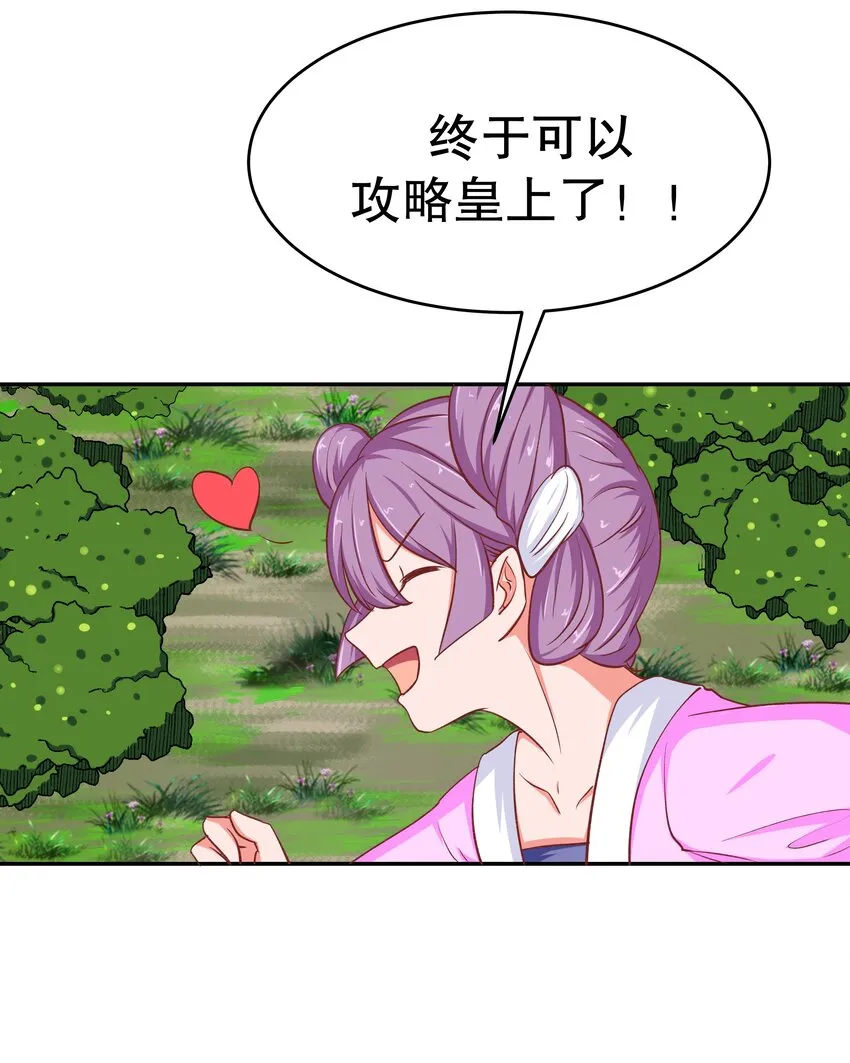 36 朕答应你 第26页