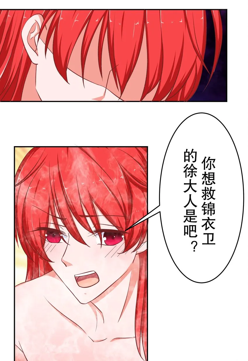 36 朕答应你 第33页