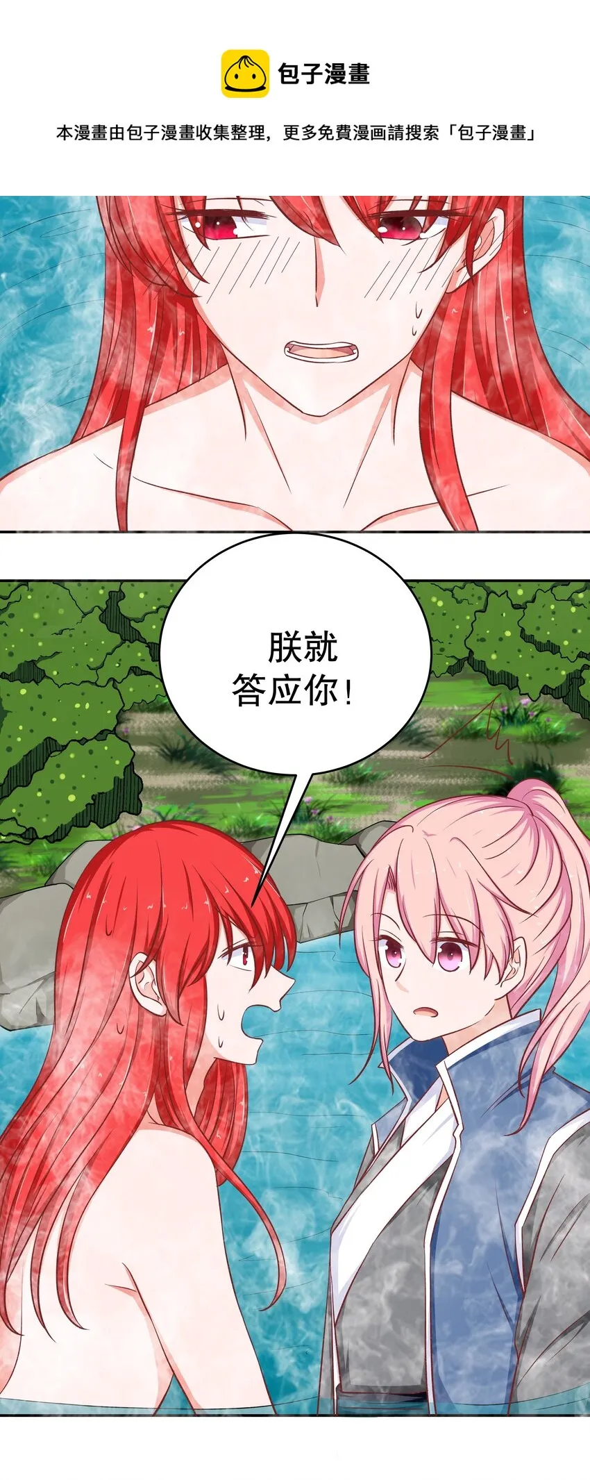 36 朕答应你 第36页