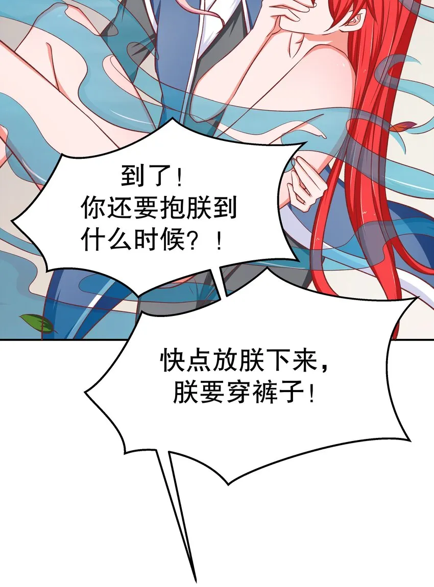 36 朕答应你 第48页