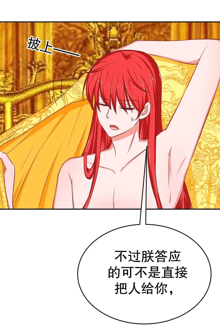36 朕答应你 第67页