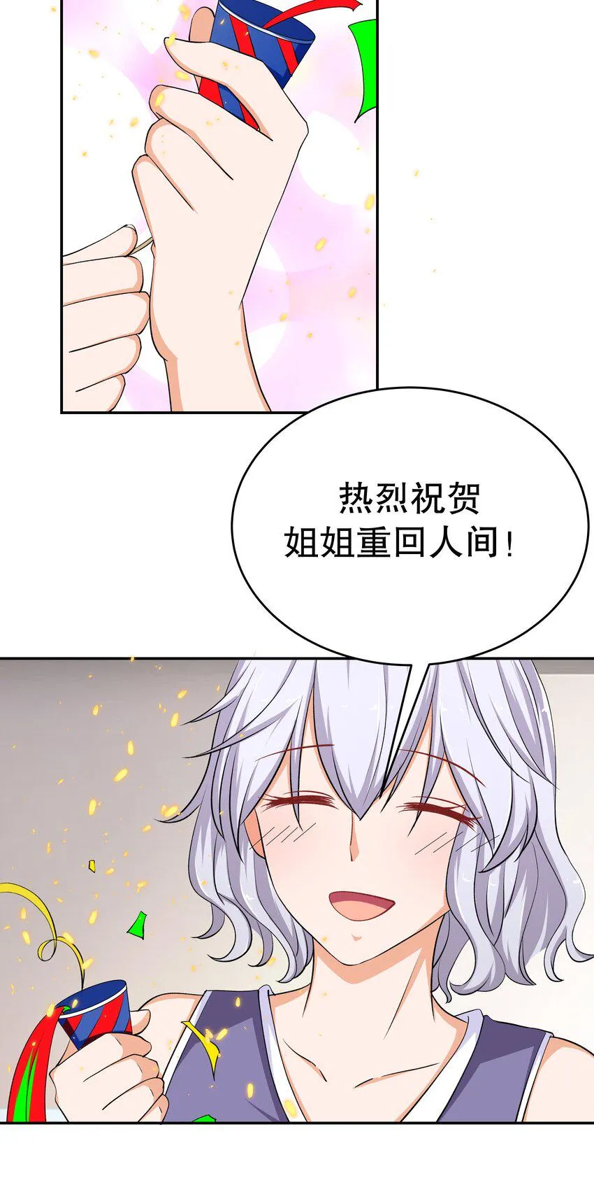 38 重回人间 第3页