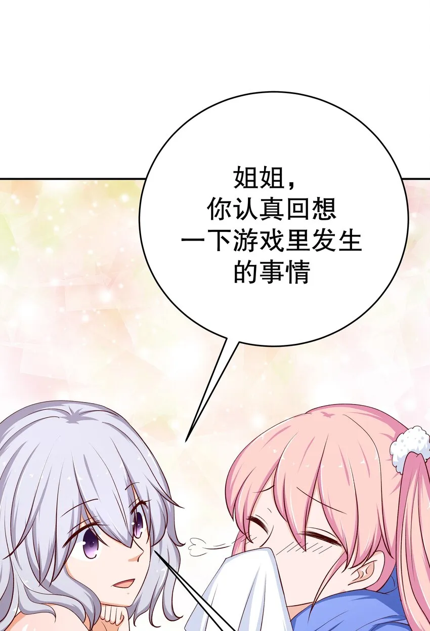 38 重回人间 第52页