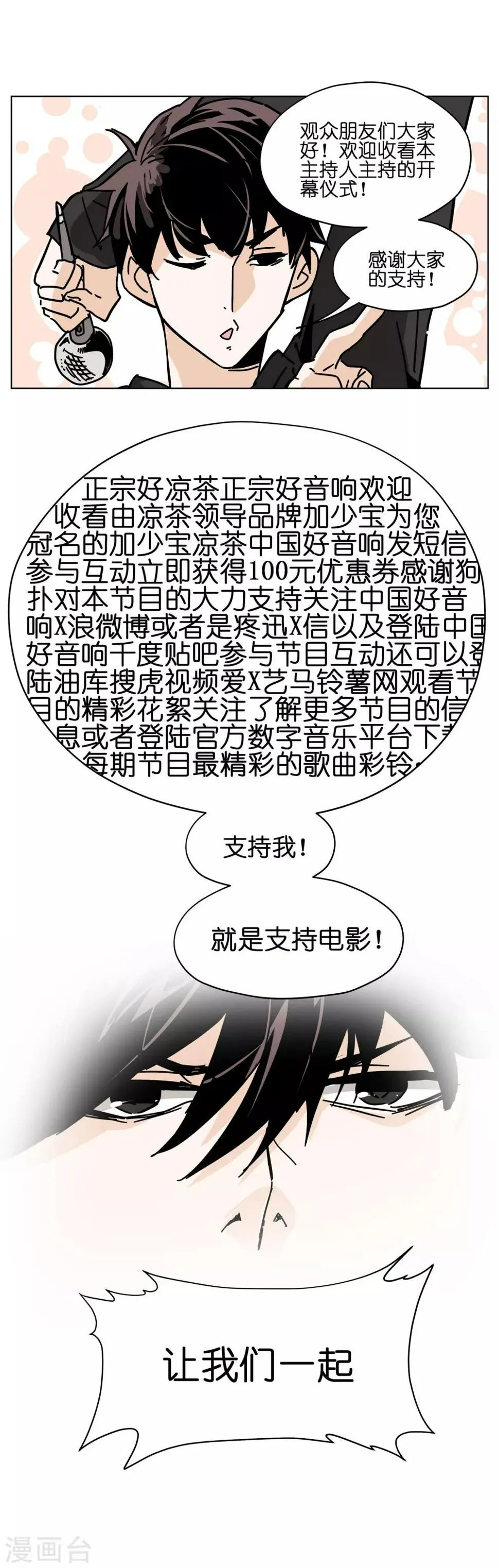 第1话 戏多怪我喽？ 第3页