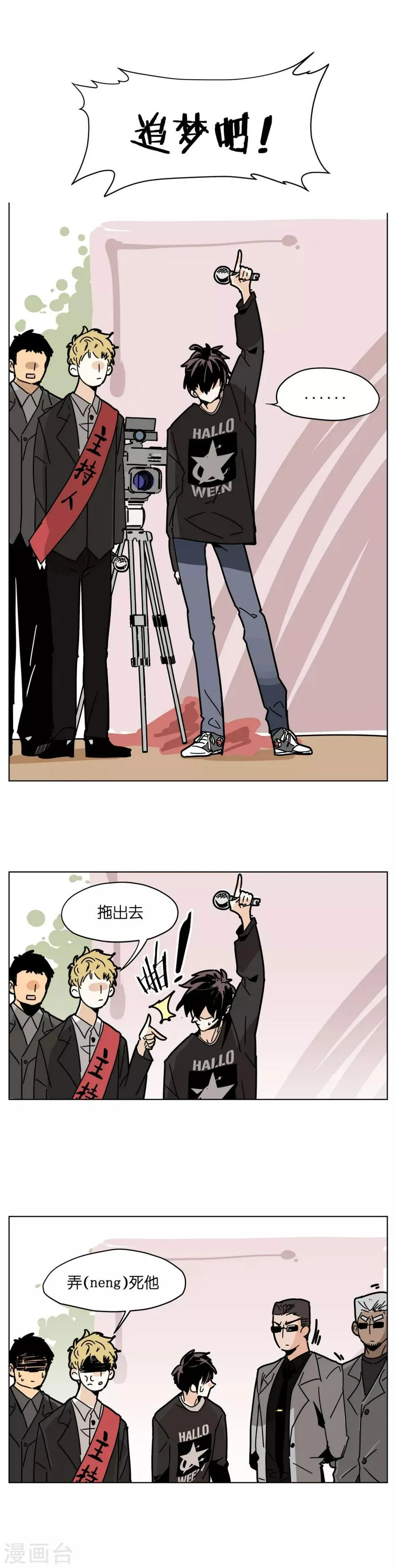 第1话 戏多怪我喽？ 第4页