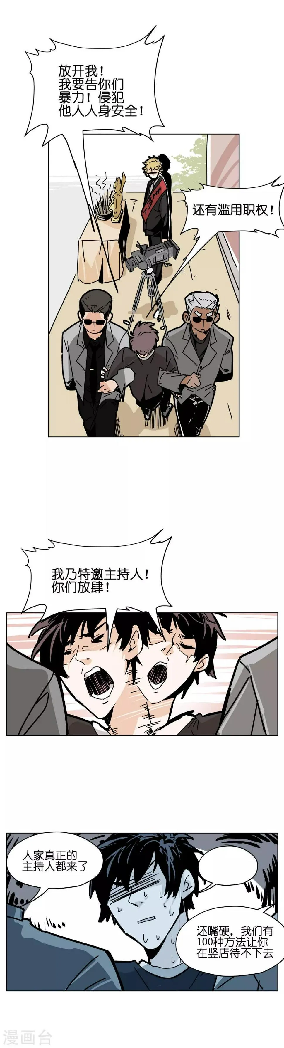 第1话 戏多怪我喽？ 第5页