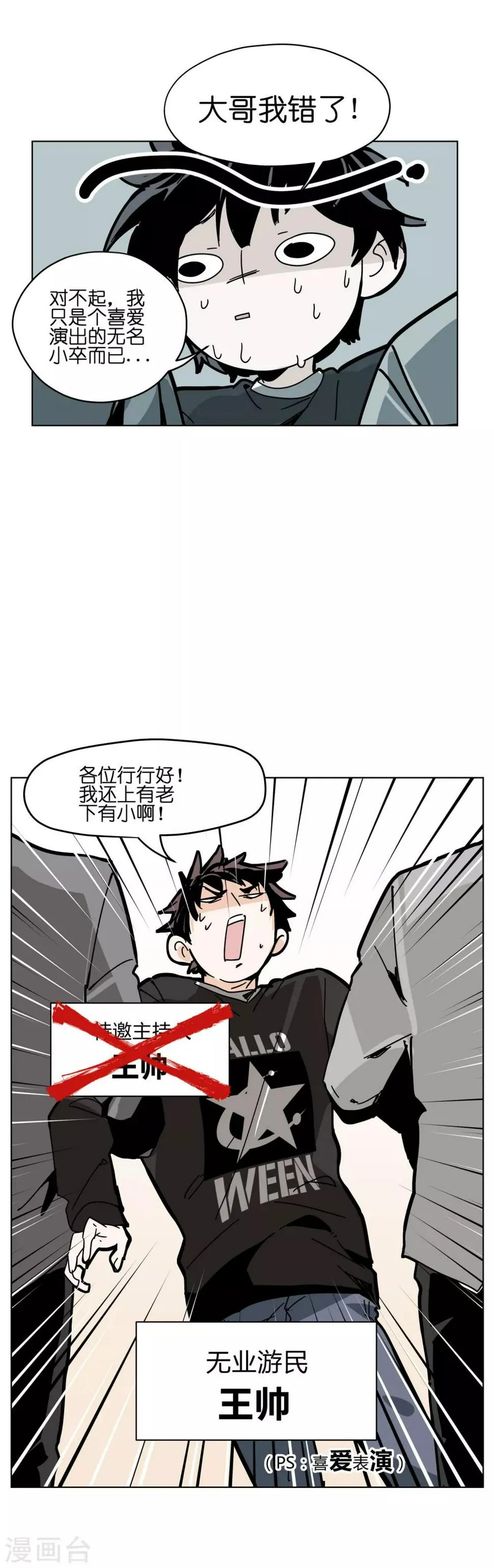 第1话 戏多怪我喽？ 第6页