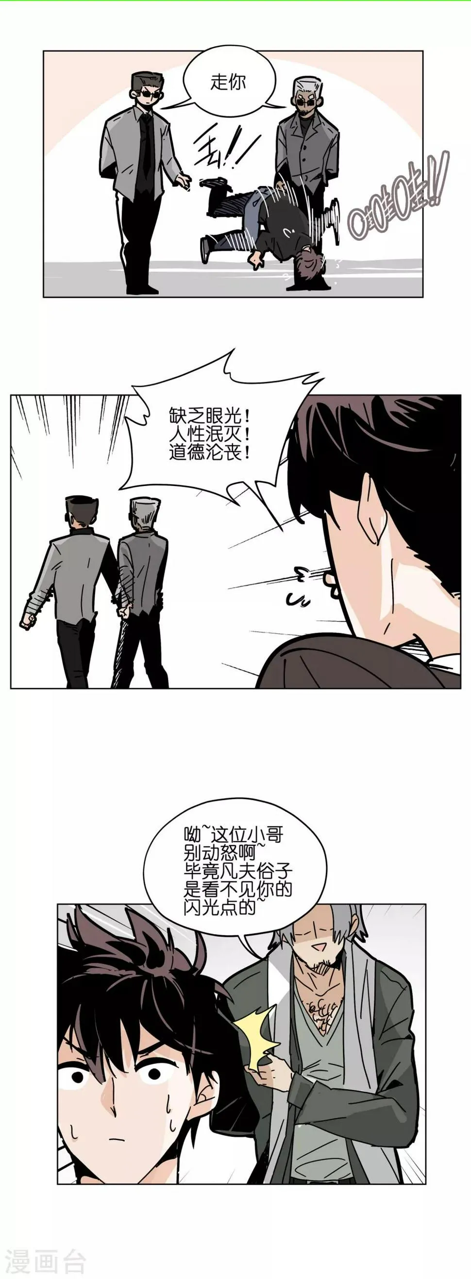 第1话 戏多怪我喽？ 第7页